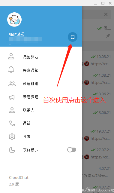 cc聊天软件cloudchat