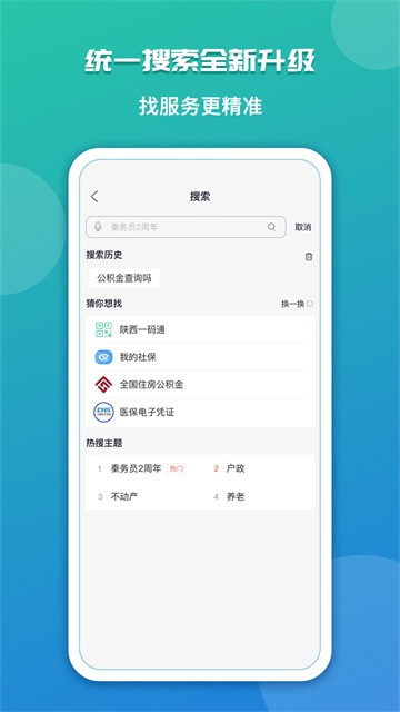 秦务员截图2