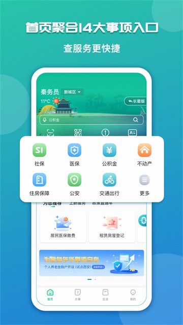 秦务员截图3