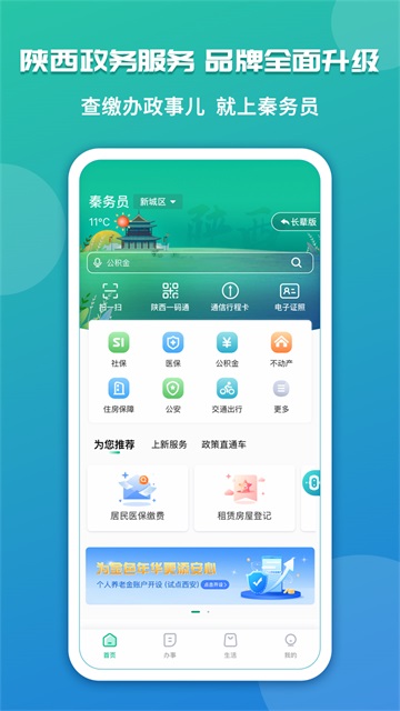 秦务员截图4