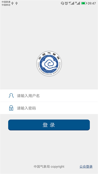 中国气象app怎么使用截图1