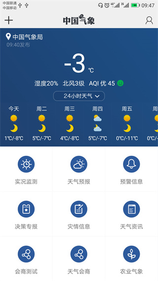 中国气象app怎么使用截图2