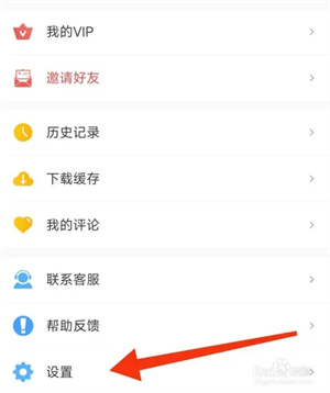 怎样进行切换账号的截图2