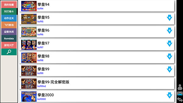 kawaks街机模拟器截图4