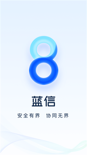 蓝信截图1