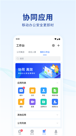 蓝信截图3