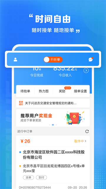 闪送员截图1