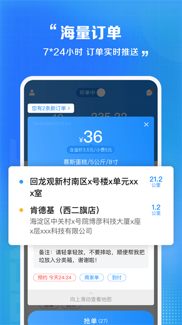 闪送员截图3