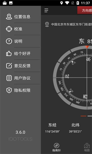 使用教程截图1