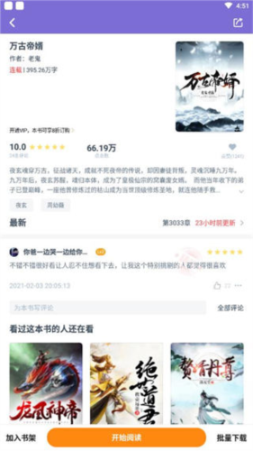 点众快看小说app操作流程7