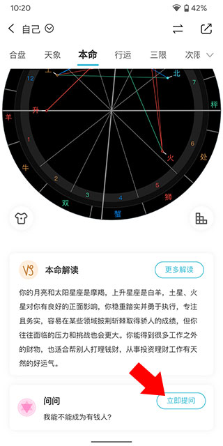 测测星座app免费版如何使用星盘？4