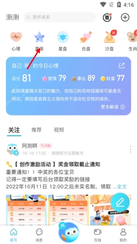 测测星座怎么看上升星座1