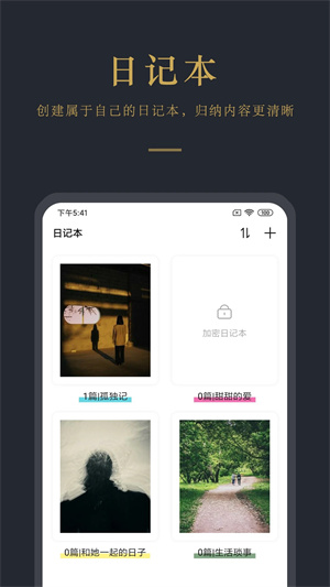 日记云笔记截图4