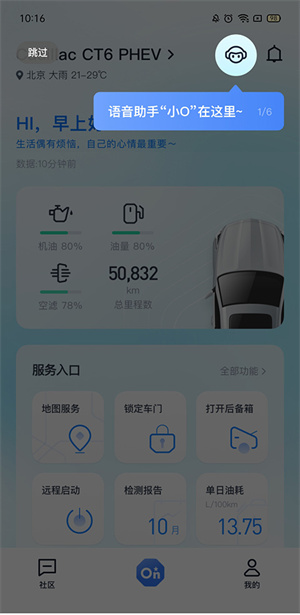 安吉星app官方版使用教程截图1