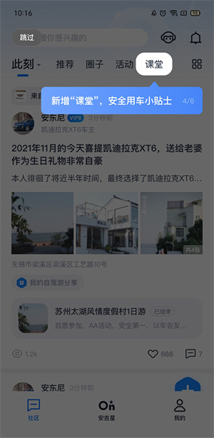 安吉星app官方版使用教程截图4