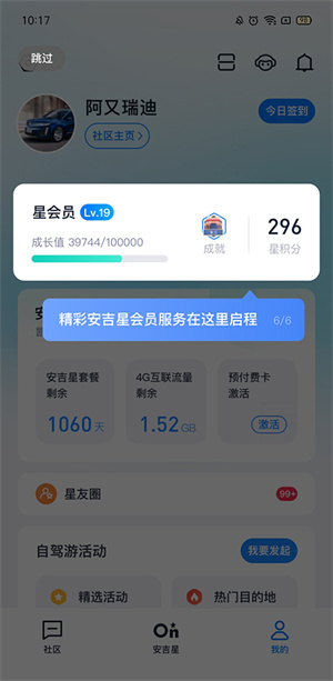 安吉星app官方版使用教程截图6