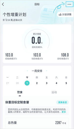 好轻体脂秤APP官方最新版如何设置目标