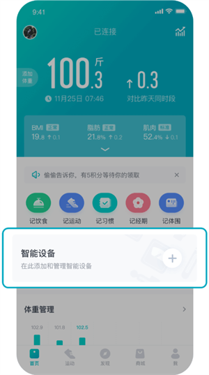 好轻体脂秤APP官方最新版怎么连接体脂秤