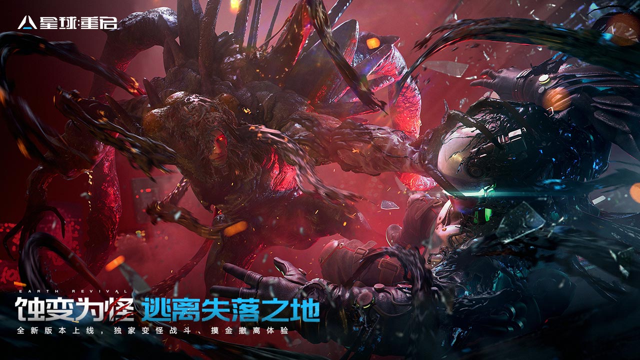 星球重启官方正版截图1