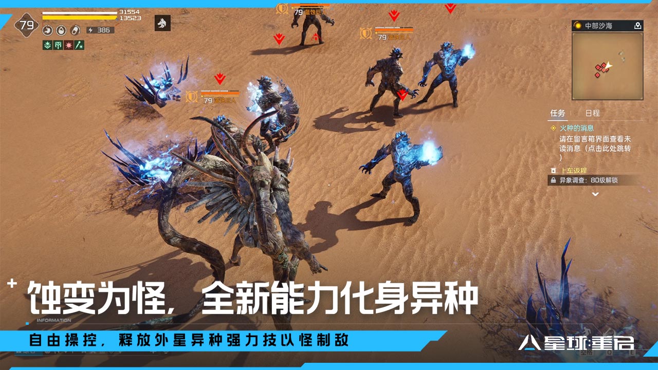 星球重启官方正版截图2