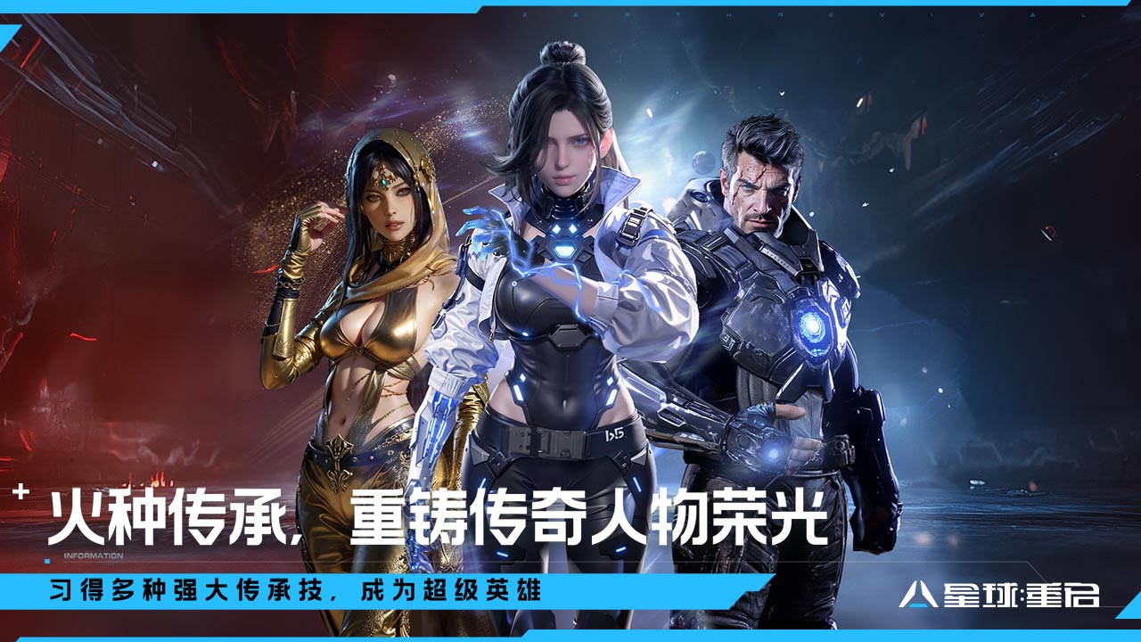 星球重启官方正版截图3