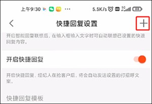 移动经纪人如何修改回复内容截图4