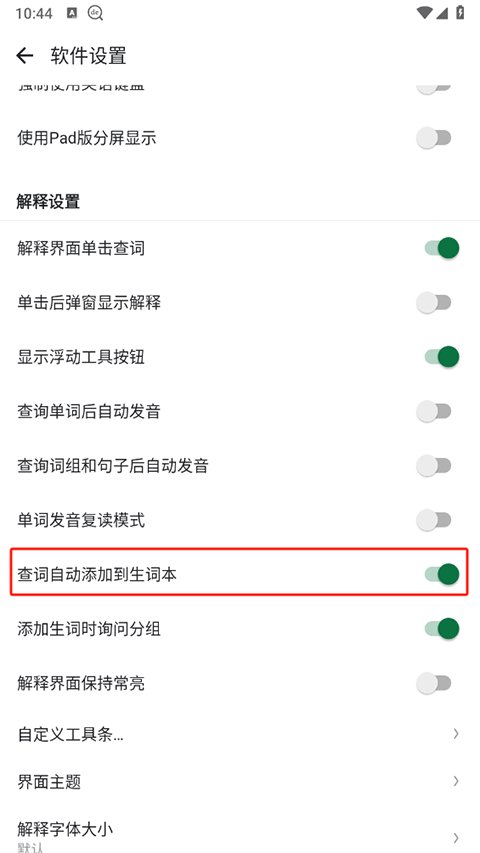 德语助手怎么新建生词本？2