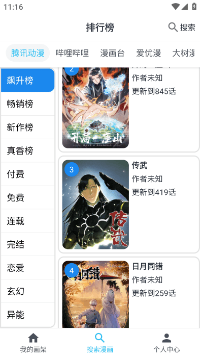 MyComic截图3