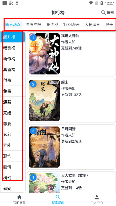 mycomic漫画使用教程