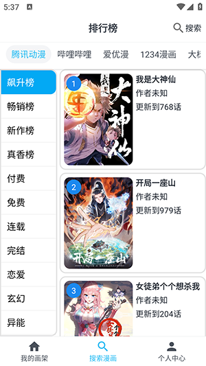 MyComic漫画搜索工具下载免费版-MyComic漫画阅读软件下载最新版v1.6.8