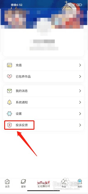 日更计划app怎么提交投诉反馈？