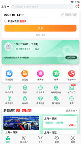 春秋航空app5