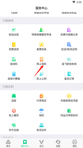 春秋航空app6