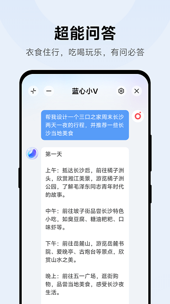 蓝心小V截图1