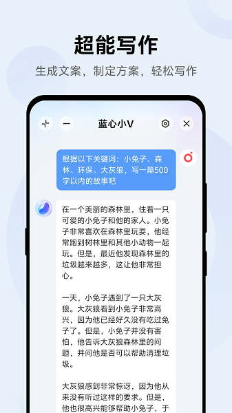 蓝心小V截图2