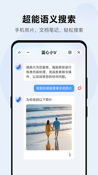 蓝心小V截图3