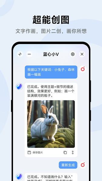 蓝心小V截图4