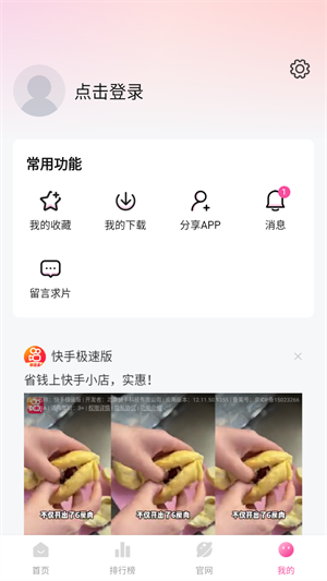 使用教程截图4