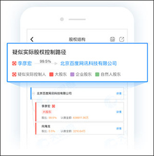 股权控制路径截图
