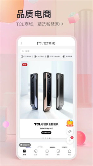 TCL智能家居截图2