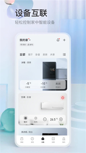 TCL智能家居截图3