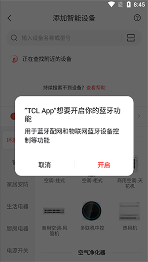 添加设备教程截图3