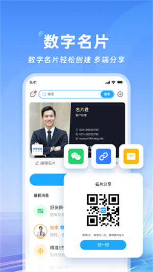 名片全能王截图1