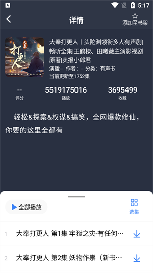 声荐截图2