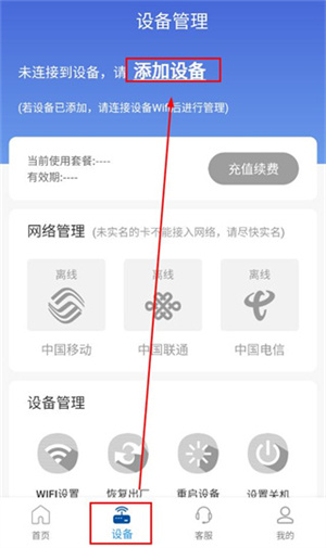 添加设备教程截图1