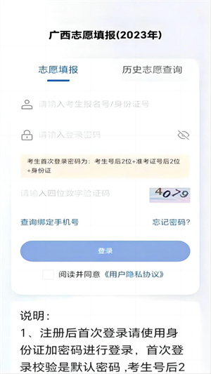 八桂高考截图2