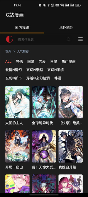 G站漫画截图2