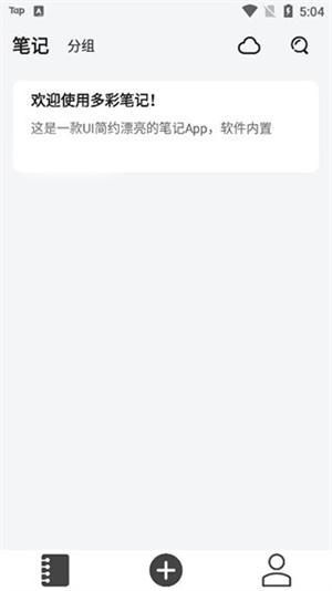 多彩笔记截图2