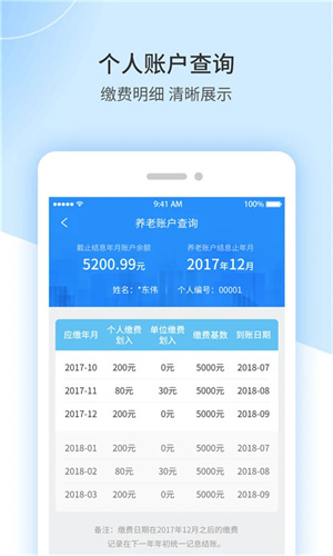 江西人社截图4