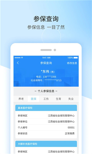 江西人社截图5